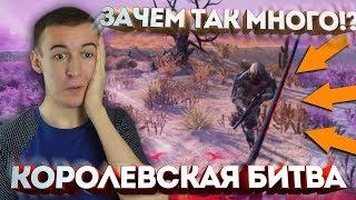 WARFACE.ЗАЧЕМ ТАК МНОГО!? - КОРОЛЕВСКАЯ БИТВА!