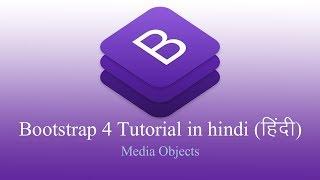 Bootstrap 4 hindi Tutorial - Media Objects [in hindi] हिन्दी