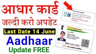Aadhar Card Update Kaise Kare 2024 | Aadhaar Card Update Online | Aadhar Documents Update | aadhaar