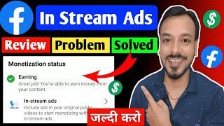 Facebook In Stream Ads Monetization Review  Facebook in stream ads Review Solution ️