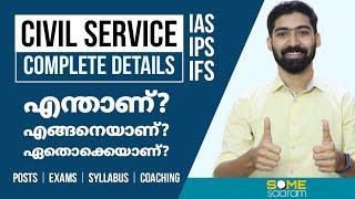 Civil Service Exam Complete Details | IAS IPS IFS