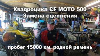 Ремонт квадроциклов |  Замена сцепления квадроцикл CF MOTO 500