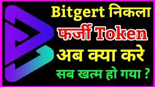 bitgert coin news today | today bitgert coin news  | bitgert price prediction | brise coin news 2025