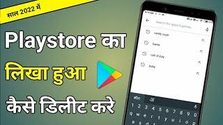 Play Store Par Likha Hua Kaise Delete Kare | How To Erase Play Store Search History