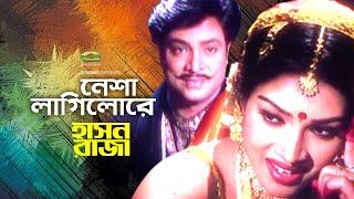 Nesha Lagilore || নেশা লাগিলোরে || Helal Khan || Shomi Kaiser || Hason Raja || G Series || HD