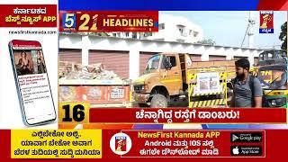 News Headlines 5 Minutes 21 Headlines | 03-01-2025 | @newsfirstkannada