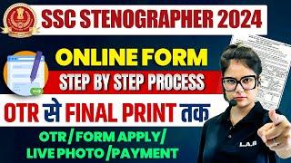 SSC STENOGRAPHER FORM FILL UP 2024 | SSC STENOGRAPHER FORM KAISE BHARE 2024 | SSC STENO FORM 2024