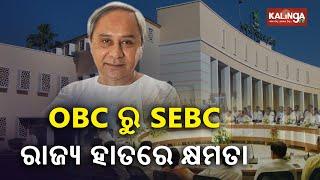 Odisha Cabinet approves proposal to include 22 communities notified by centre as OBCs, in SEBC list