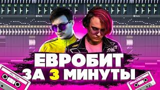 LIDA x GSPD - ЕВРОБИТ l КАК СДЕЛАТЬ БИТ l РАЗБОР l FLSTUDIO