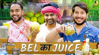 Bel Ka Juice || बेल का जूस || @PawanYadav08 @nazarbattusocial3220