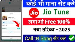 Jio Free Caller Tune Kaise Lagaye 2025 | Jio Tune Set Kaise Karen | How To Set Free Jio Tune New