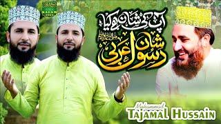 Rabi Ul Awal Special | Aap Ki Shan | Muhammad Tajamal Hussain | SK Islamic Studio