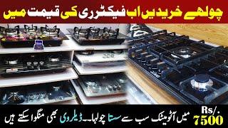 Buy Stoves on Wholesale Rate | Cheap Price Glass Stove with Latest Designs | Saste Chulhe |See Tv HD