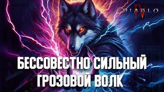 Крутейший билд друида на молниях для любого контента! Большой гайд со всей инфой. Diablo 4, 3 Сезон