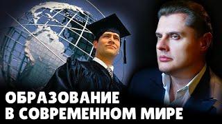 Образование в современном мире | Евгений Понасенков