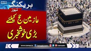 Hajj 2025: Exciting News for Pilgrims! | SAMAA TV