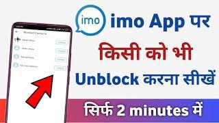 imo par kisi ko unblock kaise kare | imo par unblock karne ka tarika