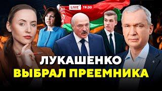 Готовится смена власти? Лукашенко назвал имя! Что скрывают новые назначения? / Горячий комментарий