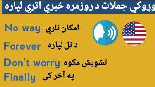 English To Pashto Learning | Short sentences for daily use