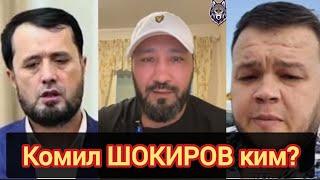 Собиқ ИИБ Ходими Комил ШОКИРОВ тарихи?  Sobiq IIB xodimi Komil ŞOKIROV tarixi?