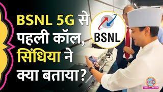 Jio और Airtel को मिलेगी टक्कर, BSNL 5G पर हुई पहली कॉल, Jyotiraditya Scindia ने क्या बताया?