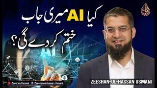 Is AI Coming for My Job? | کیا اے آئ میری جاب ختم کر دے گی؟ | क्या एआई मेरी नौकरी मार देगा?