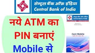 Central Bank Green Pin| Mobile se ATM Pin Kaise Banaye| Central Bank new atm ka pin kaise banaye