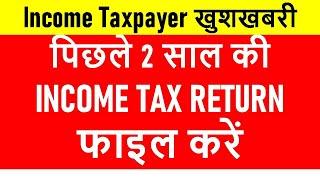 How to File ITR U online I NEW UPDATED ITR I FILE  LAST 2 YEARS ITR I INCOME TAX I  CA Satbir singh