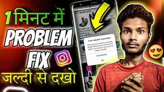 Your request is pending instagram problem fix Just now | one click