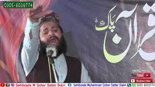 azmat e Quran Sahibzada Muhammad Gohar Sattar Sialv 2022