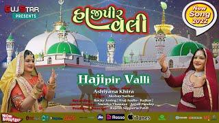 HAJIPIR  VALLI || ASHIYANA KHIRA || हाजीपीर वल्ली || NEW HAJIPIR SONG - 2022 ||  GUJSTAR