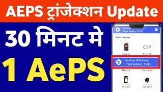 Npci New Rule | Only 1 Aeps / Aadhaar Pay Transaction is permitted Per Customer per 30 minutes 2022