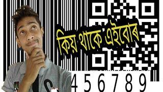 Assamese video on QR code and Bar code