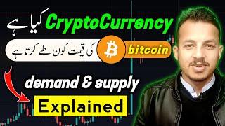 What Is CryptoCurrency ??| Crypto Demand And Supply #umarchughtai #bitcoin