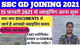 Ssc gd joining letter 2021 update | Ssc gd joining letter date 2021 and document क्या चाहिए