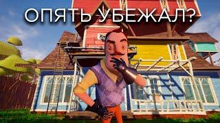 ОПЯТЬ УБЕЖАЛ ОТ СОСЕДА? | HELLO NEIGHBOR | #2