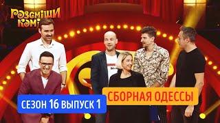 ПРЕМЬЕРА! Рассмеши Комика. Сезон 16. Выпуск 1 от 5.10.2019 | Новое шоу