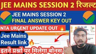 JEE Main 2024 final answer key today| JEE Main 2024 Session 2 Result | JEE Mains Result 2024 date