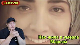 Как жила и умерла Марьям,мать Исы (мир ему)