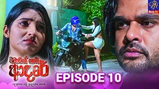 Nimawak Nathi Adare - නිමාවක් නැති ආදරේ || Episode 10 || 26th December 2024 || Siyatha TV #teledrama