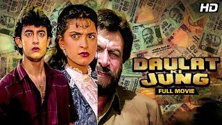 Daulat Ki Jung Full Movie (1992) | Aamir Khan Hit Movie | Juhi Chawla,Paresh Rawal, Kader Khan