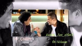 عمرو دياب - القاهرة مع محمد منير Amr Diab - Al Qahira Ft. Mohamed Mounir