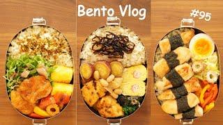 Bento Vlog#95 Honey mustard chicken / Nori rolled chicken / Ketchup Pork Healthy Japanese Bento