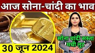 Aaj 3 june 2024 sone ka bhav, chandi ka bhav, sone chandi ke bhav, gold rate today, gold price