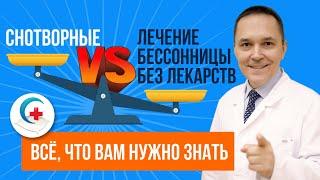 Как победить бессонницу без снотворных? Когнитивно-поведенческая терапия бессонницы (лекция).