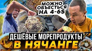 Морепродукты в Нячанге: где можно поесть дешево и вкусно? Кафе с морепродуктами в Нячанге. Вьетнам