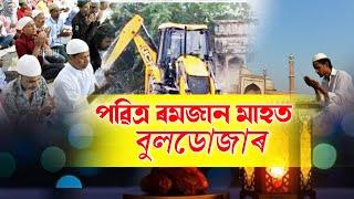 ৩০০শ বছৰ পুৰণি কবৰস্থানত বুলডোজাৰ লগাই সকলো শেষ কৰিলে BREAKING NEWS | Bulldozer In Kabaristan