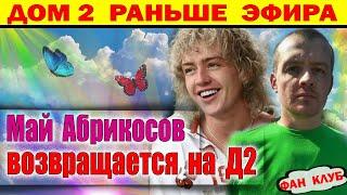 Дом 2 новости 13 декабря. На проекте готовят нового ведущего? Что нас ждет в 2026?