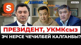 "Сомону" УКМК текшерет