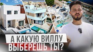 Какую новую виллу в Испании можно купить на Коста Бланка до 500 000€?